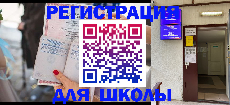 прописка ребенка в Алдане