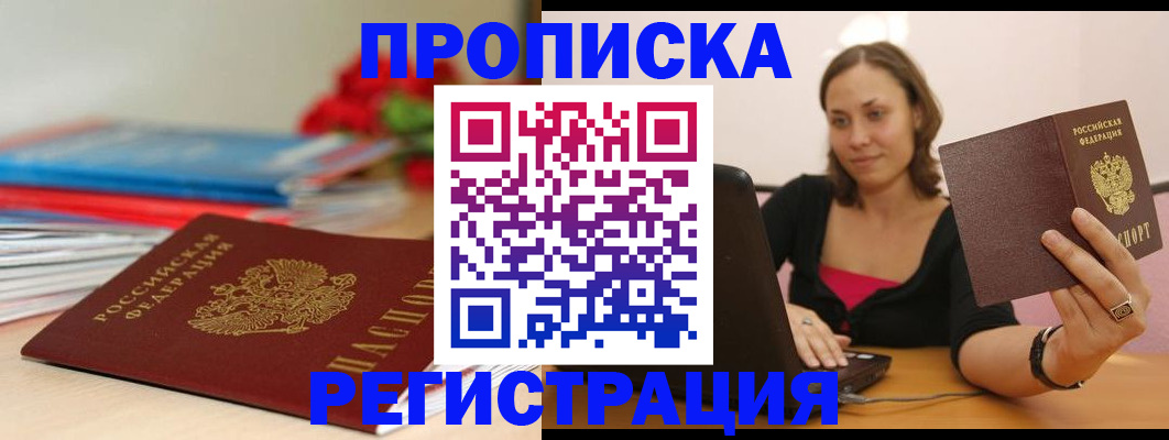временная регистрация купить в Алдане