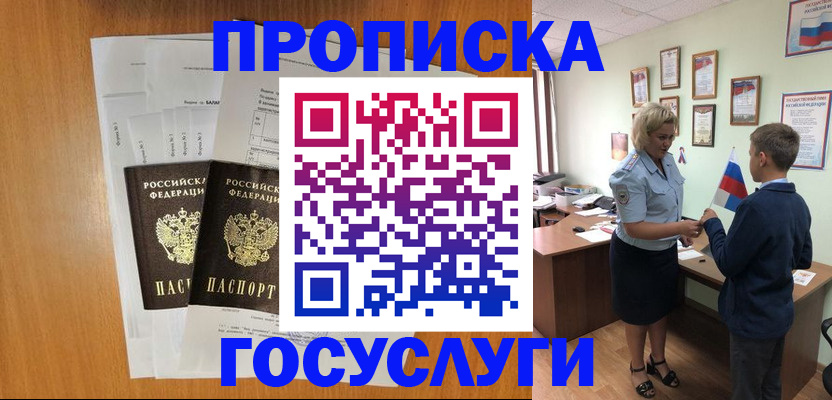 временная регистрация госуслуги в Алдане